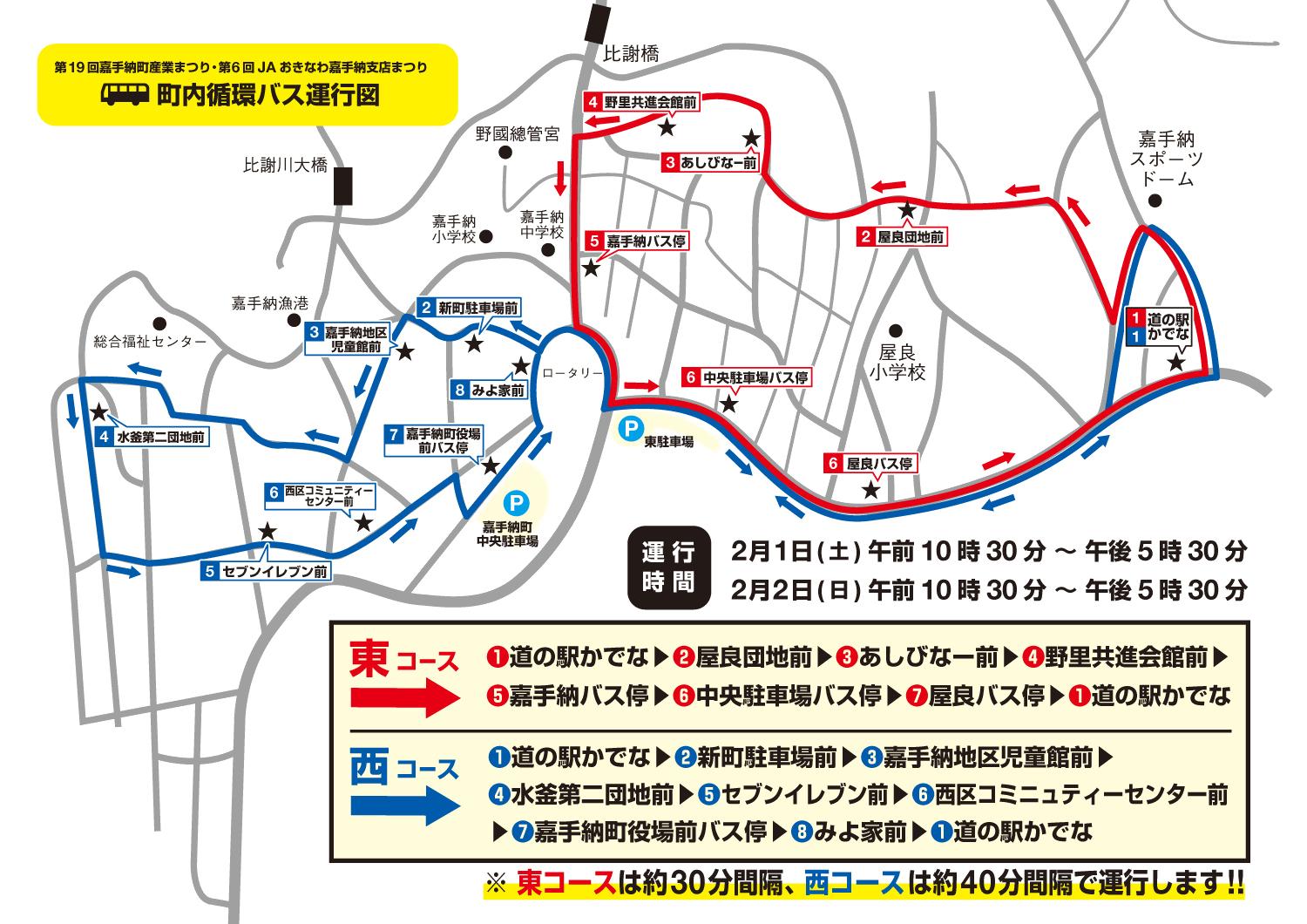 （産業まつり・ＪＡ支店まつり）町内循環バス運行図.jpg