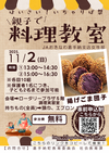 2025親子料理教室.png