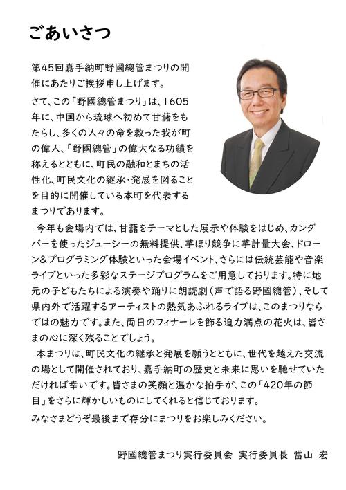 実行委員長挨拶文HP縦A4_確定.jpg