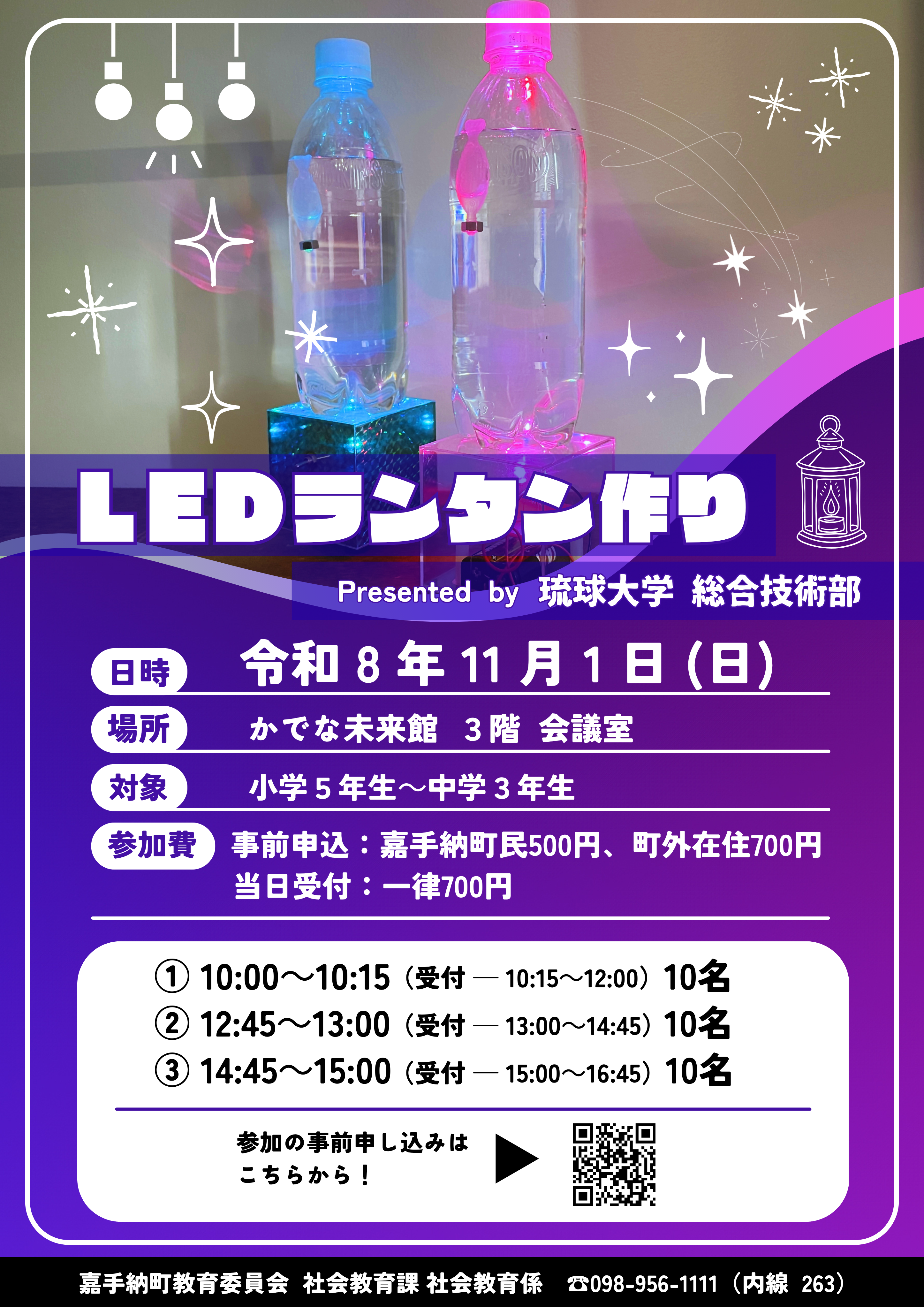 琉大LEDランタン.png