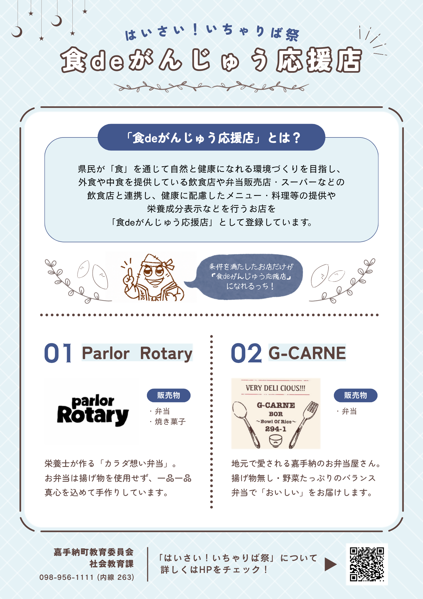 健康食物販.png