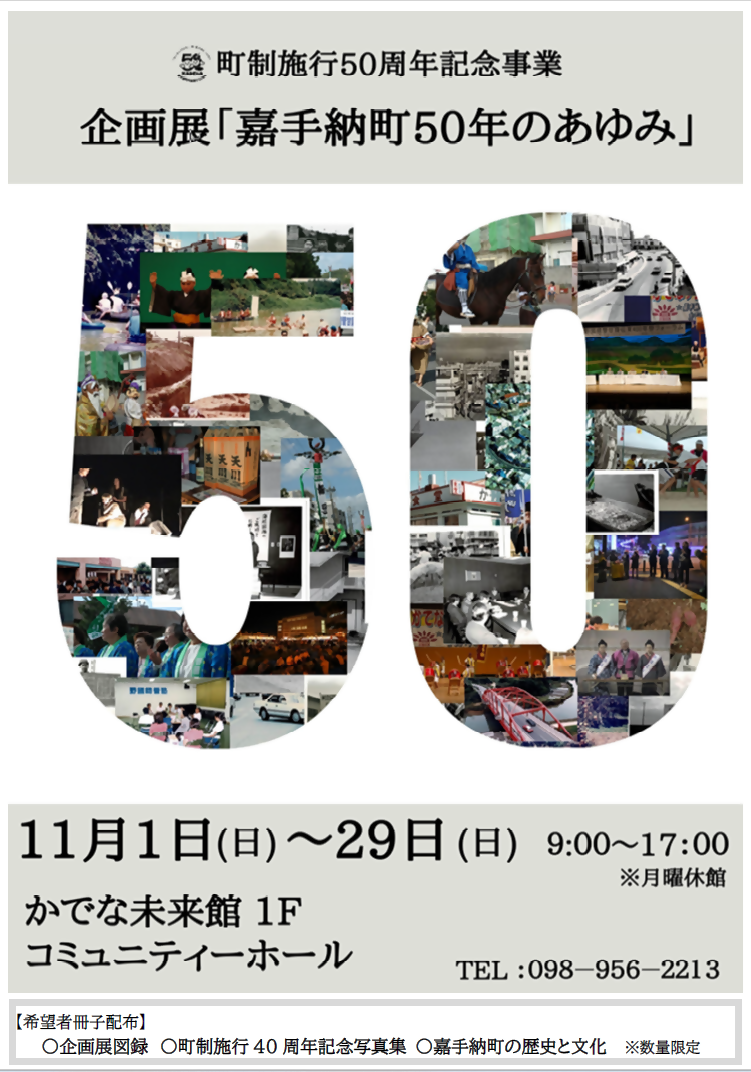 町史企画展(冊子配布入り).png
