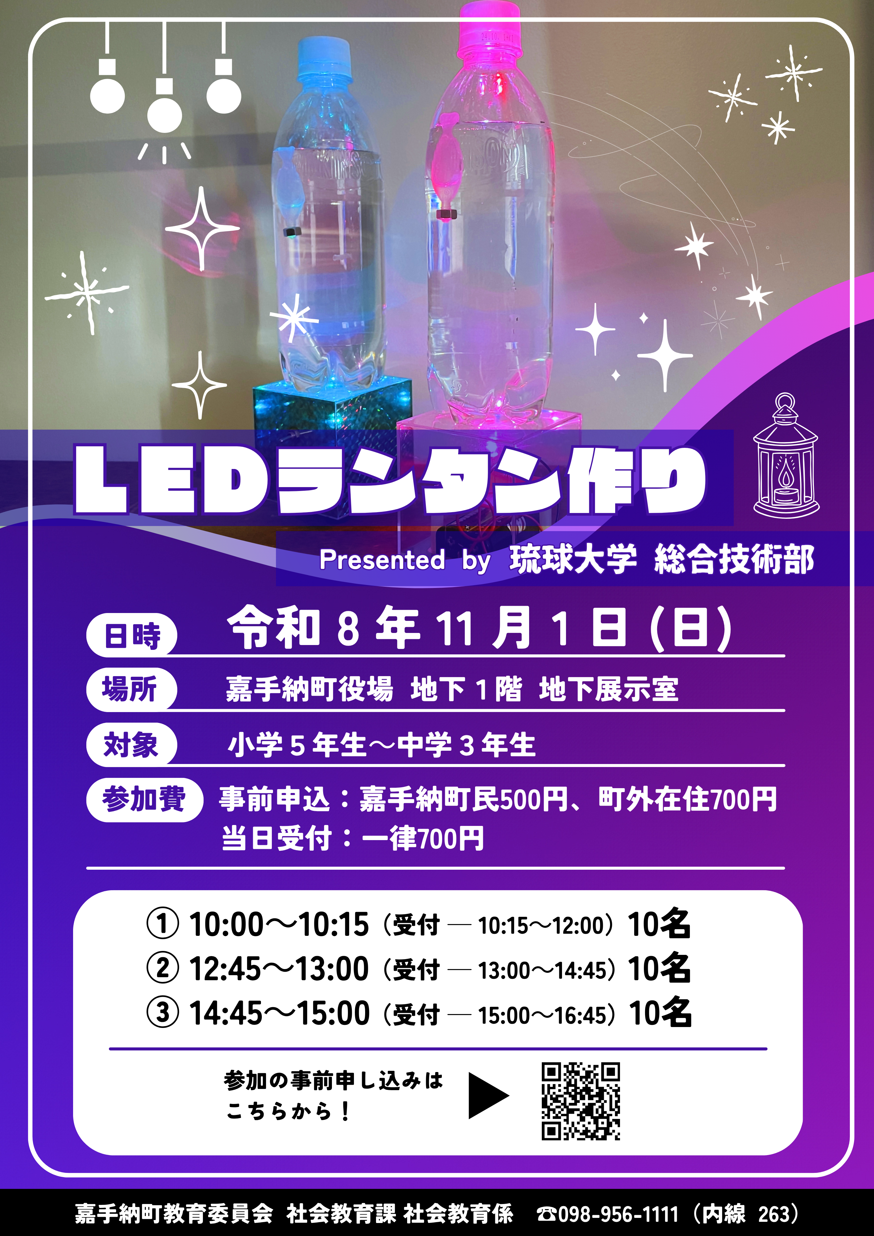 琉大LEDランタン.png