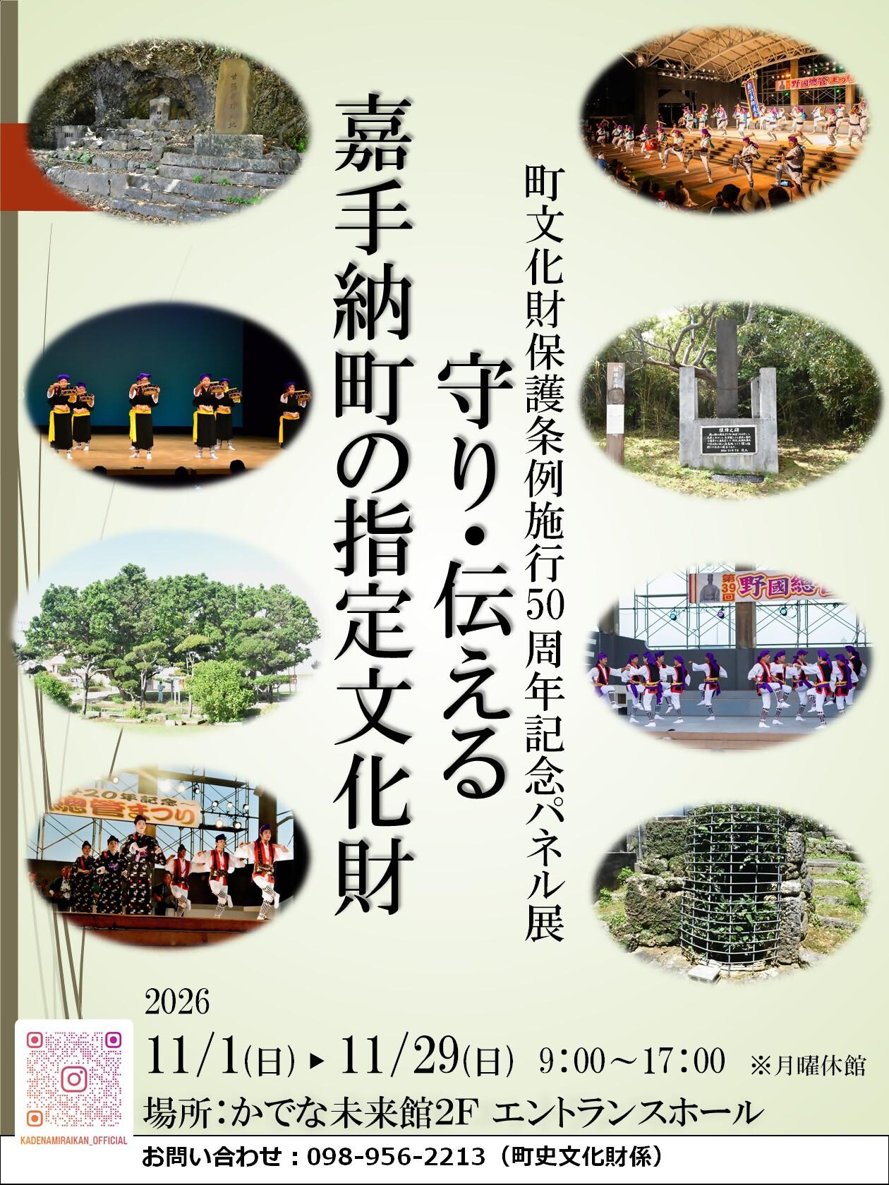 文化財保護条例企画展(PNG).jpg