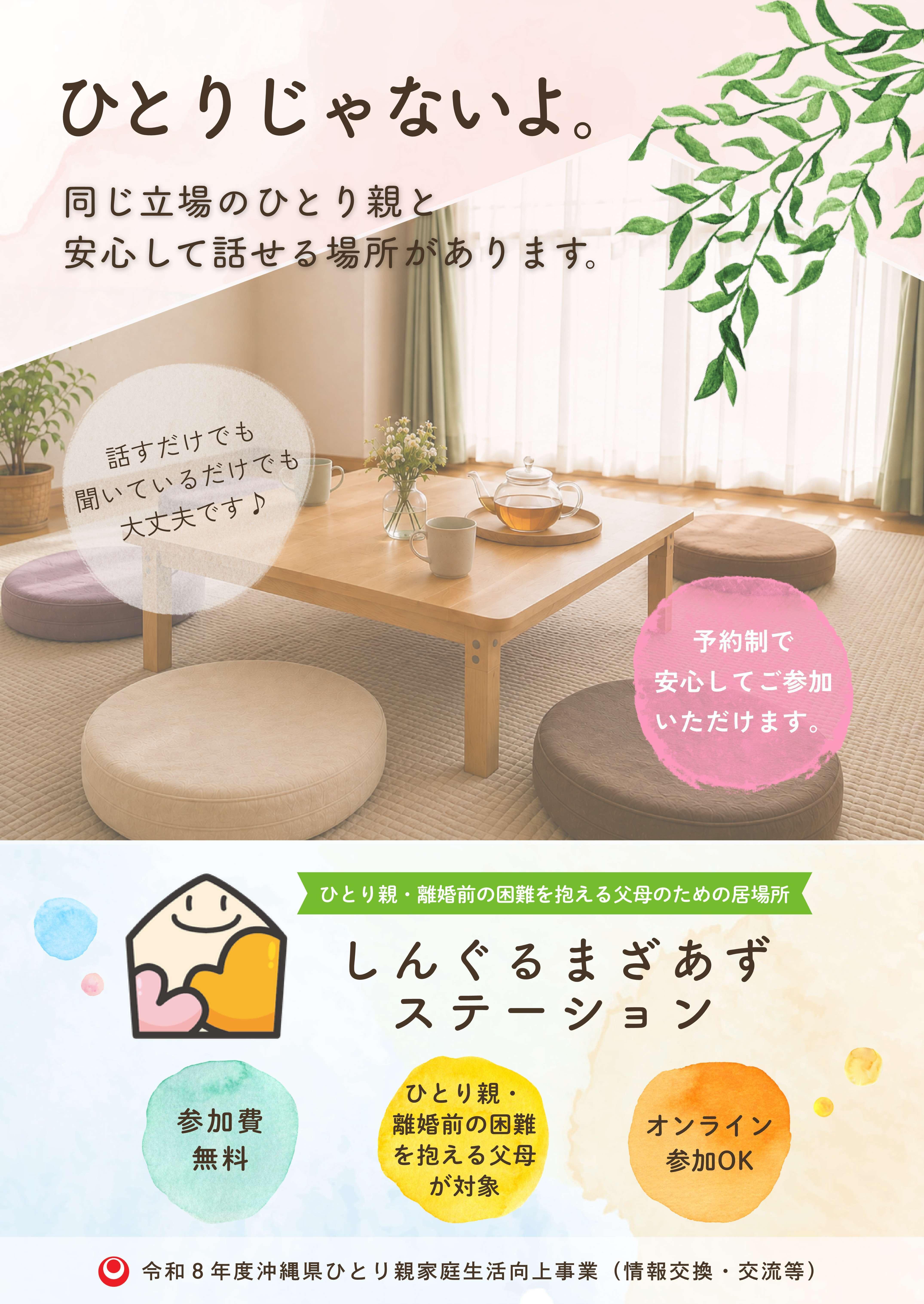 【最終】チラシ_ひとり親の居場所_オモテ.jpg