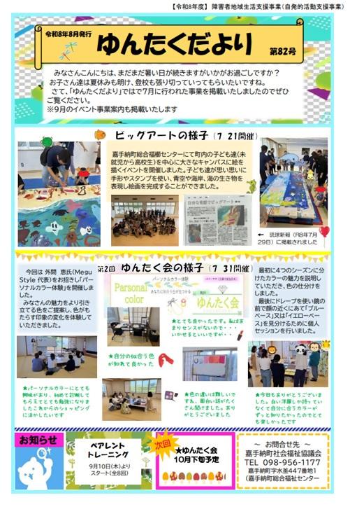 R8ゆんたくだより(第82号)変更後.jpg