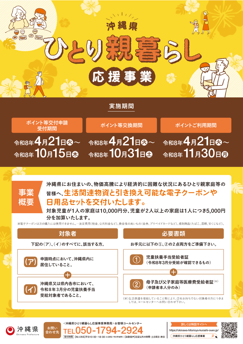 ひとり親家庭暮らし応援事業_チラシ_表.png
