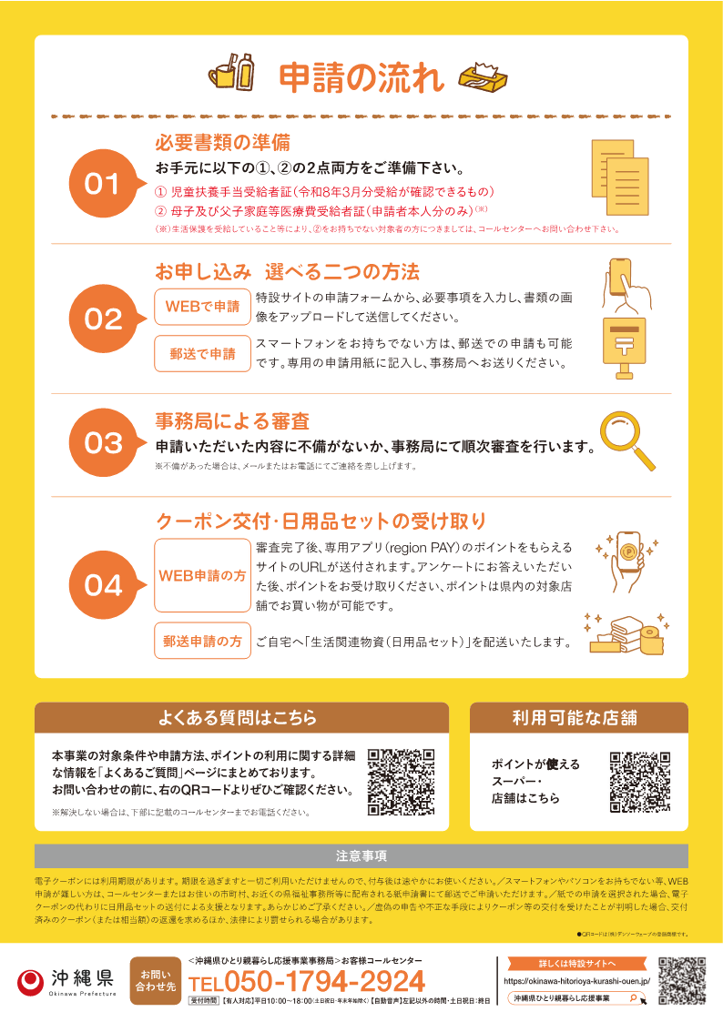 ひとり親家庭暮らし応援事業_チラシ_裏.png