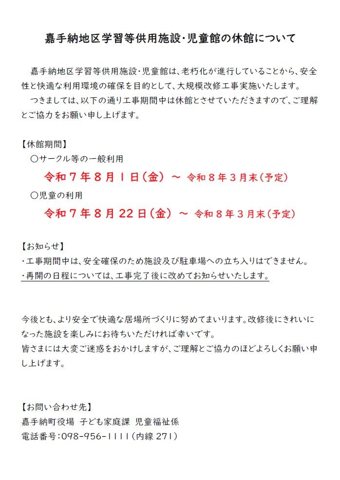 児童館の休館について.jpg