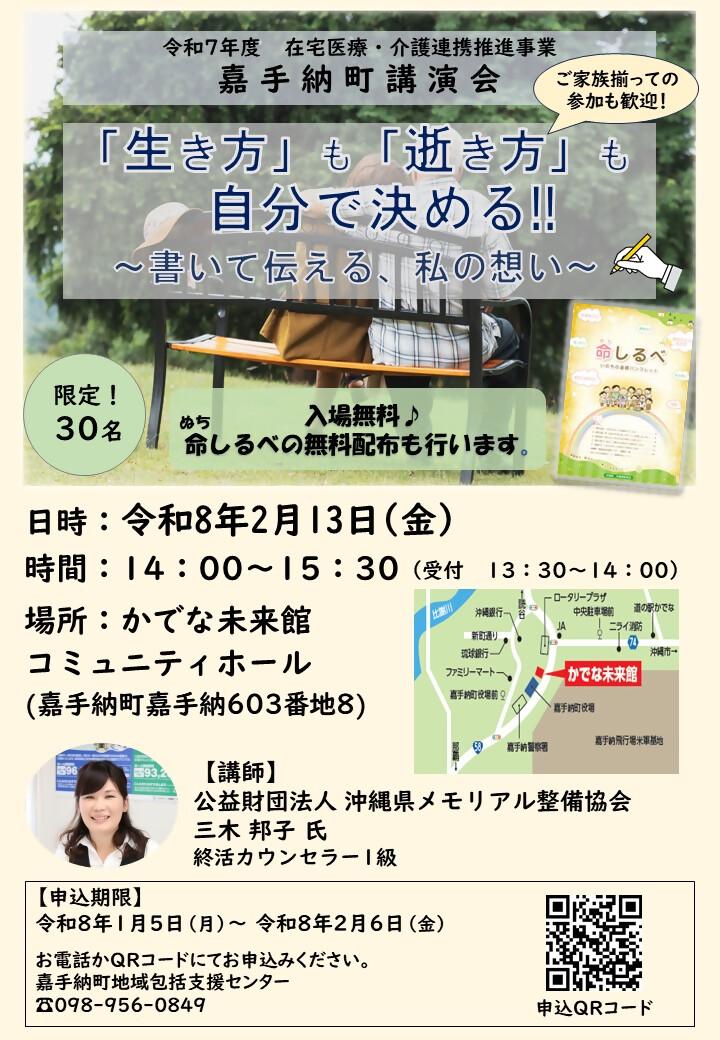 「生き方」も「逝き方」も自分で決める‼～書いて伝える、私の想い～.jpg