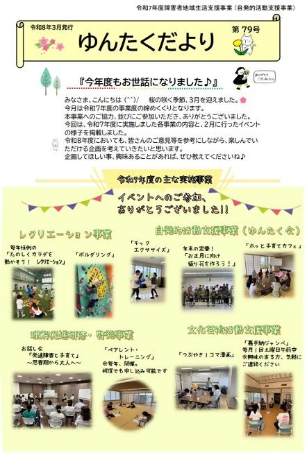 R7ゆんたくだより（第79号 表）.jpg