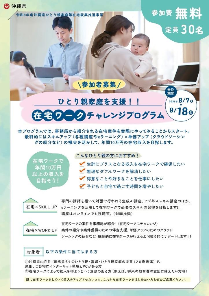 令和8年度_在宅就業チラシ　表 (1).jpg
