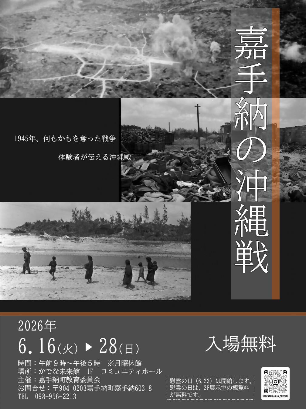 企画展「嘉手納の沖縄戦」チラシ.jpg