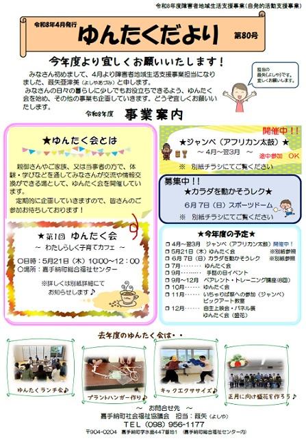 R8ゆんたくだより（第80号）.jpg