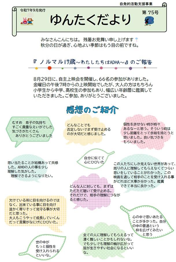 R7ゆんたくだより（第75号 表）.jpg