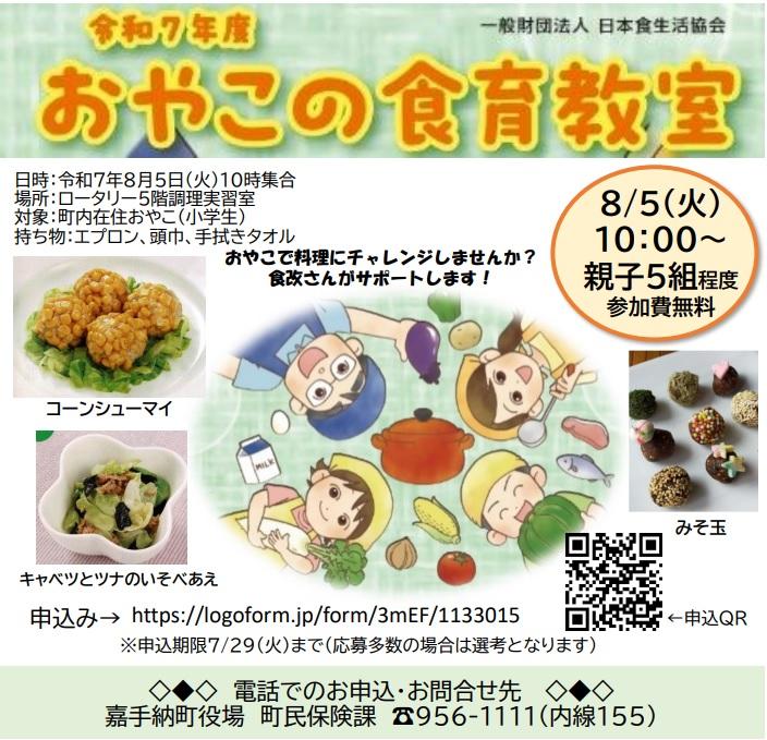 おやこの食育教室チラシ　HP用 (3).jpg