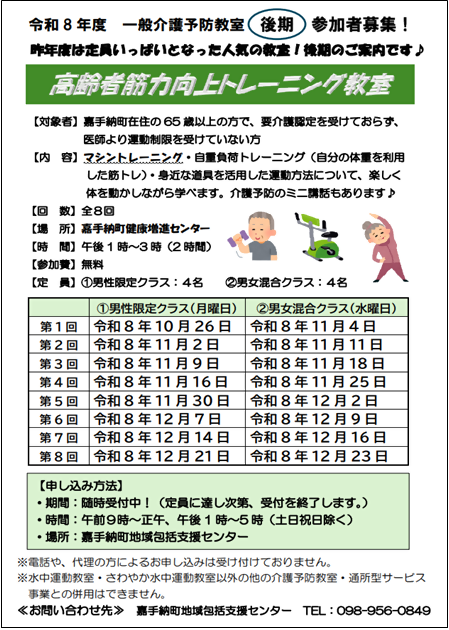 高齢者筋力向上トレーニング教室（後期）.png