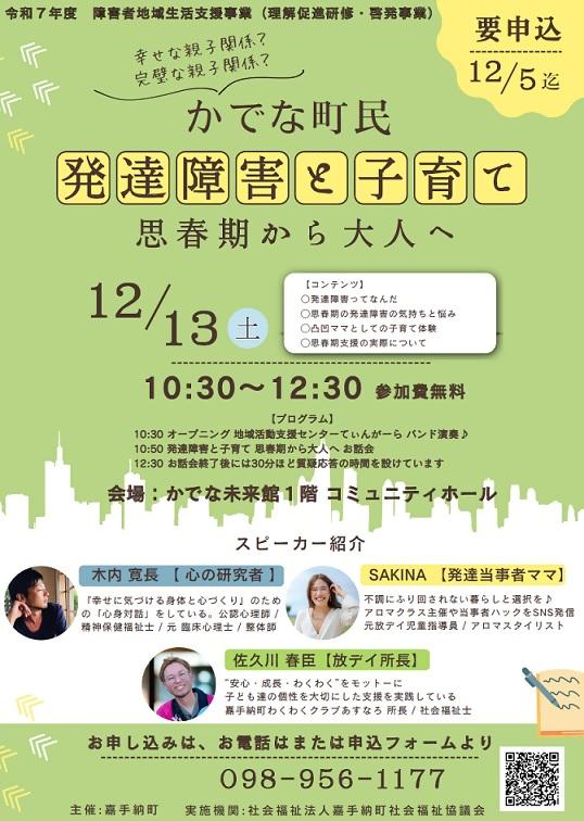 R7チラシ（R7.12.13 発達凸凹お話し会）.jpg