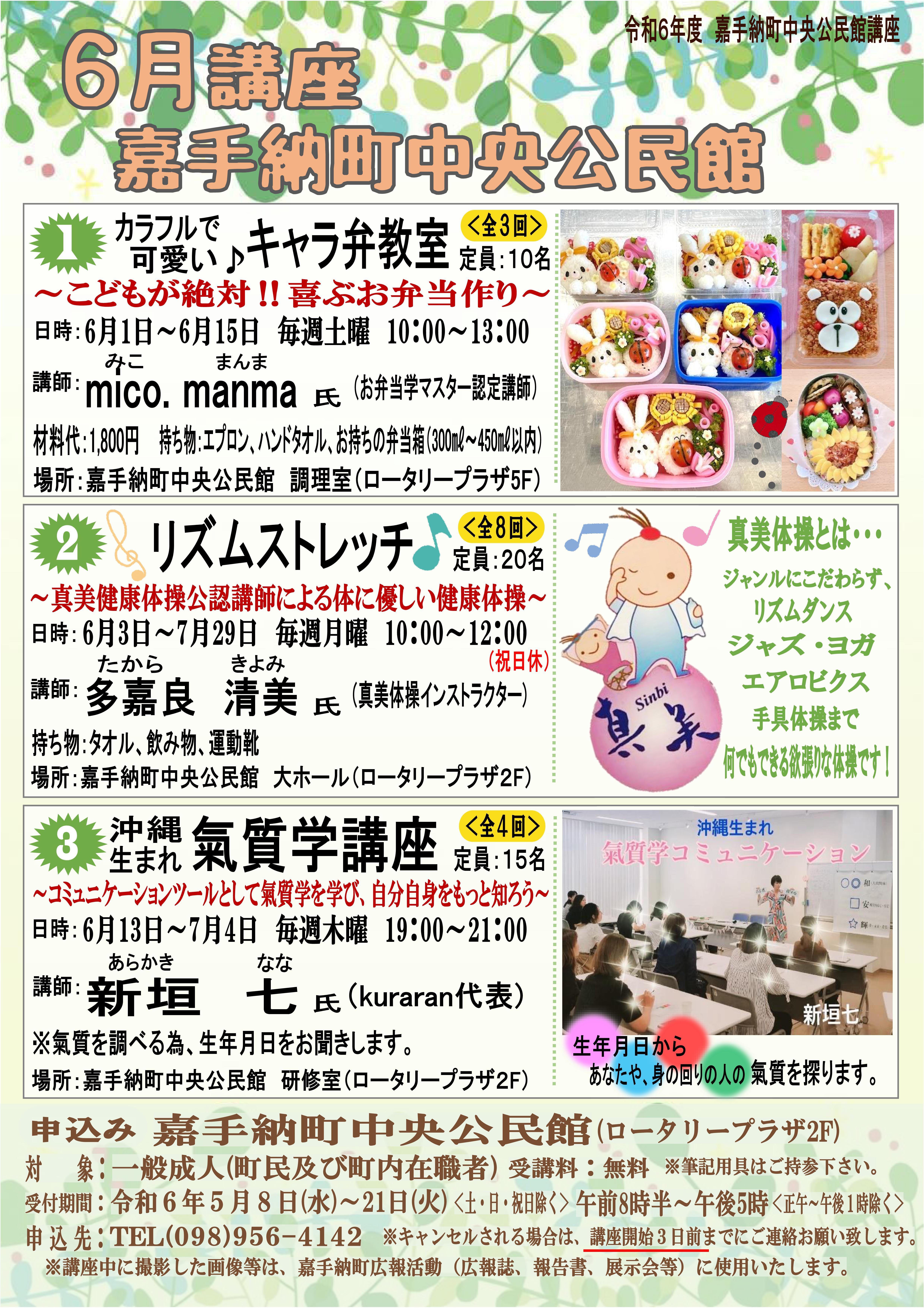 R6年度6月公民館講座(キャラ弁、リズムストレッチ、氣質学).jpg