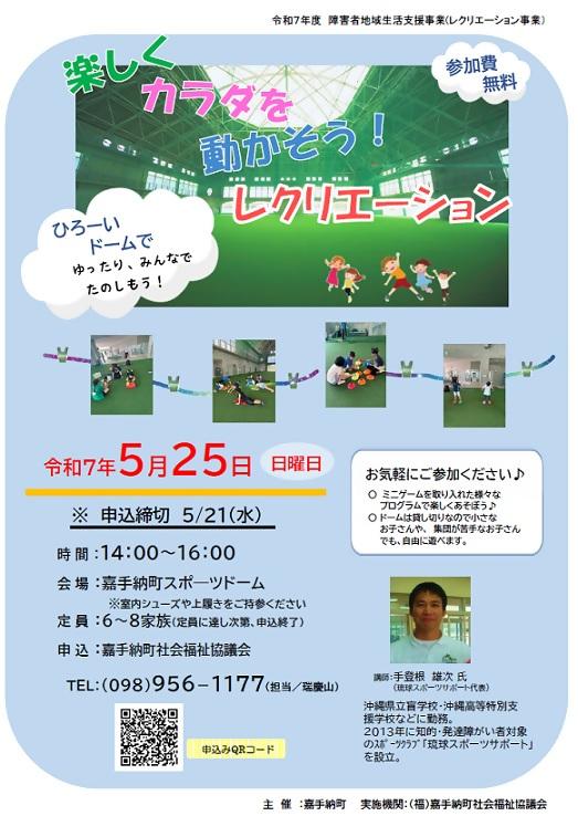 チラシ（R7.5.25 レクリエーション）.jpg