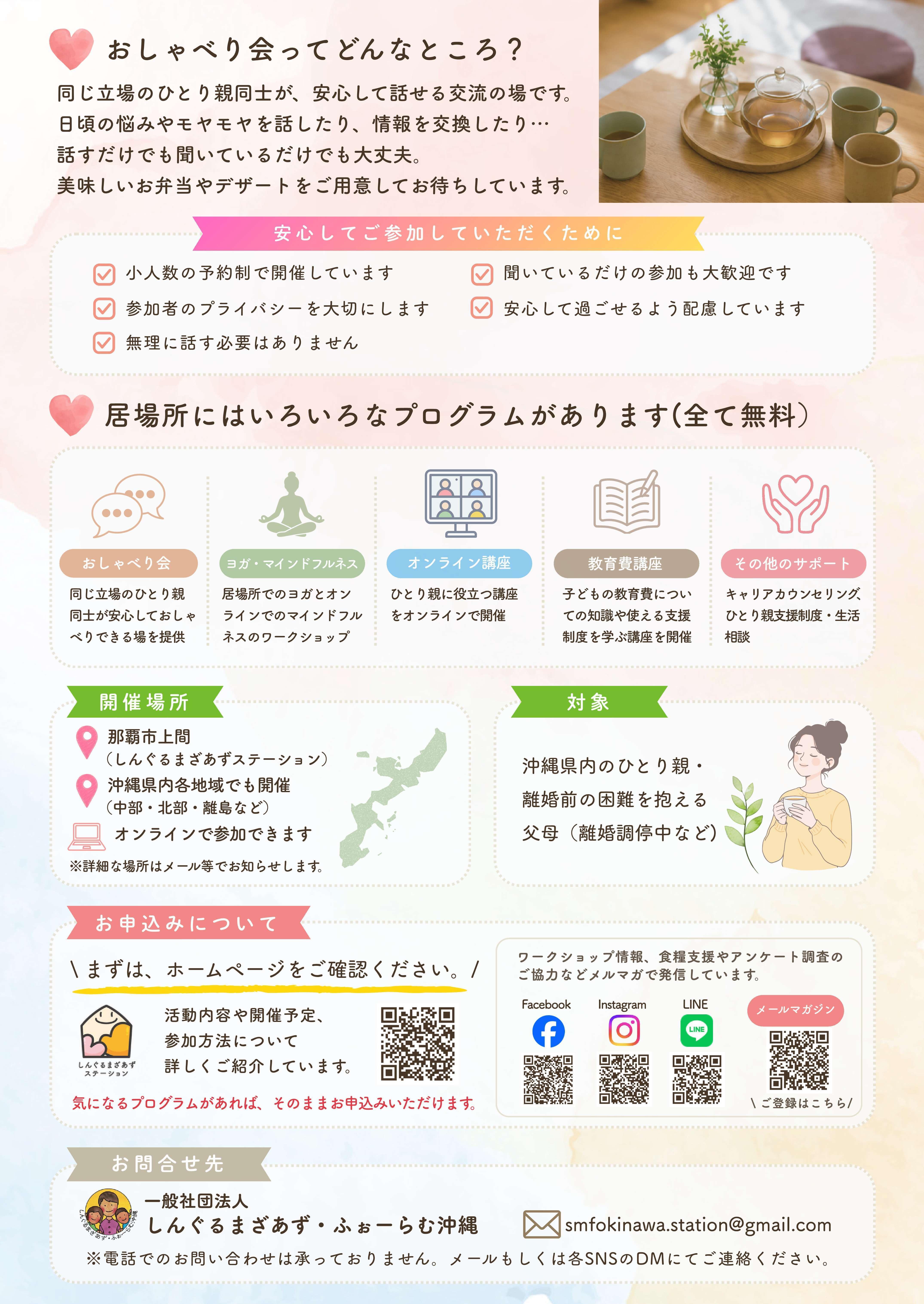 【最終】チラシ_ひとり親の居場所_ウラ.jpg