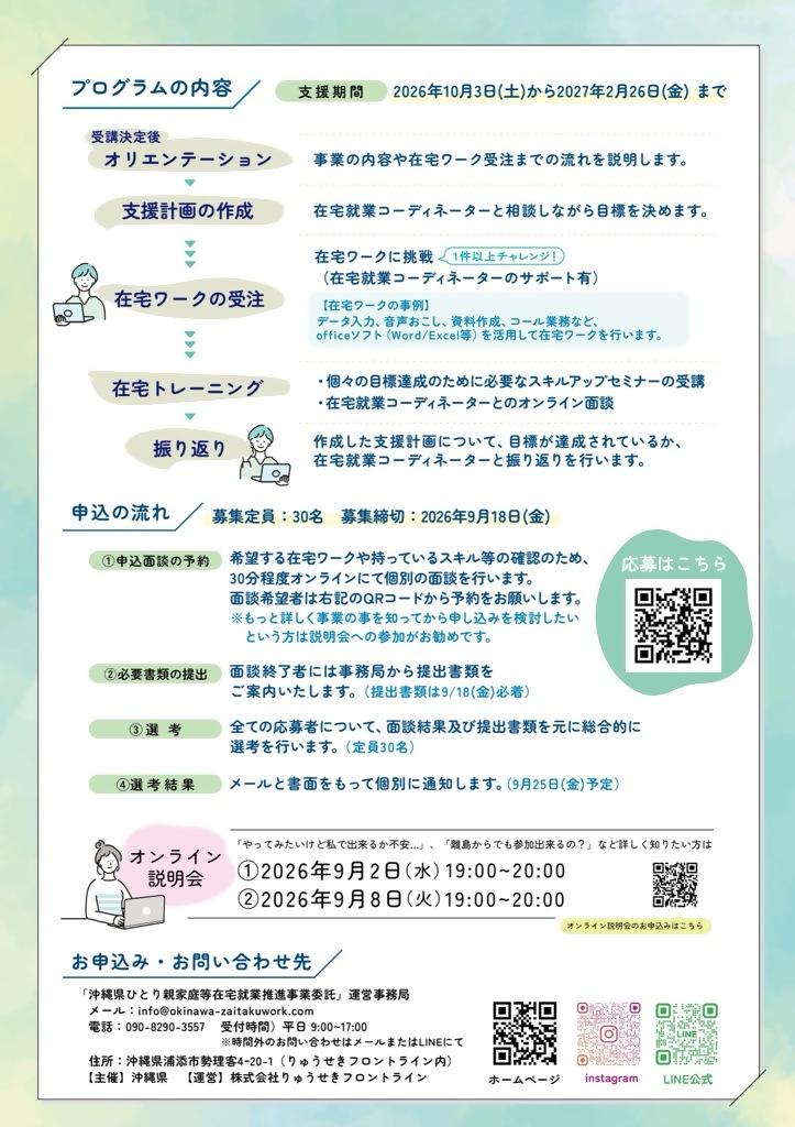 令和8年度_在宅就業チラシ　裏 (4).jpg