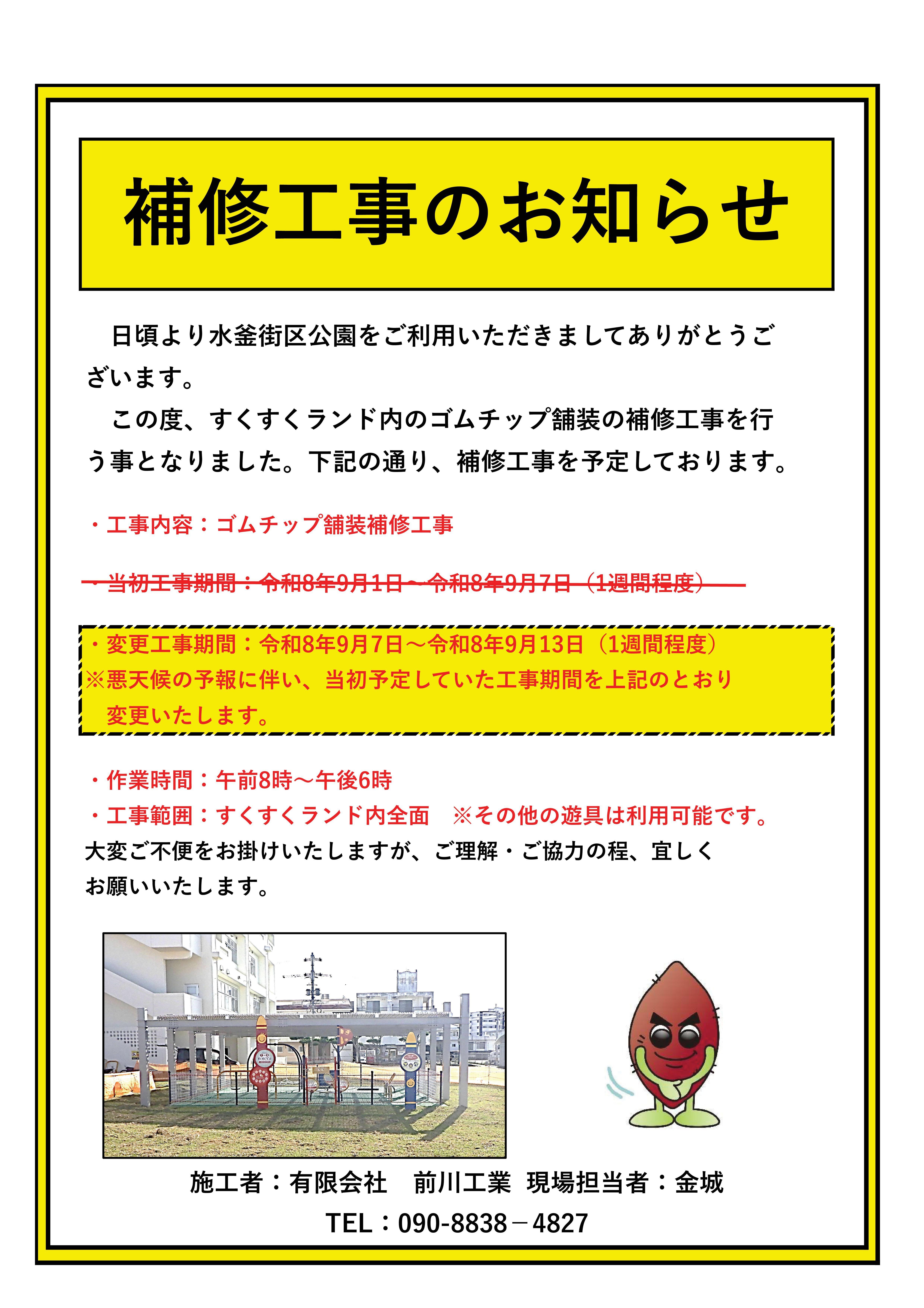 補修工事お知らせ修正済み.jpg
