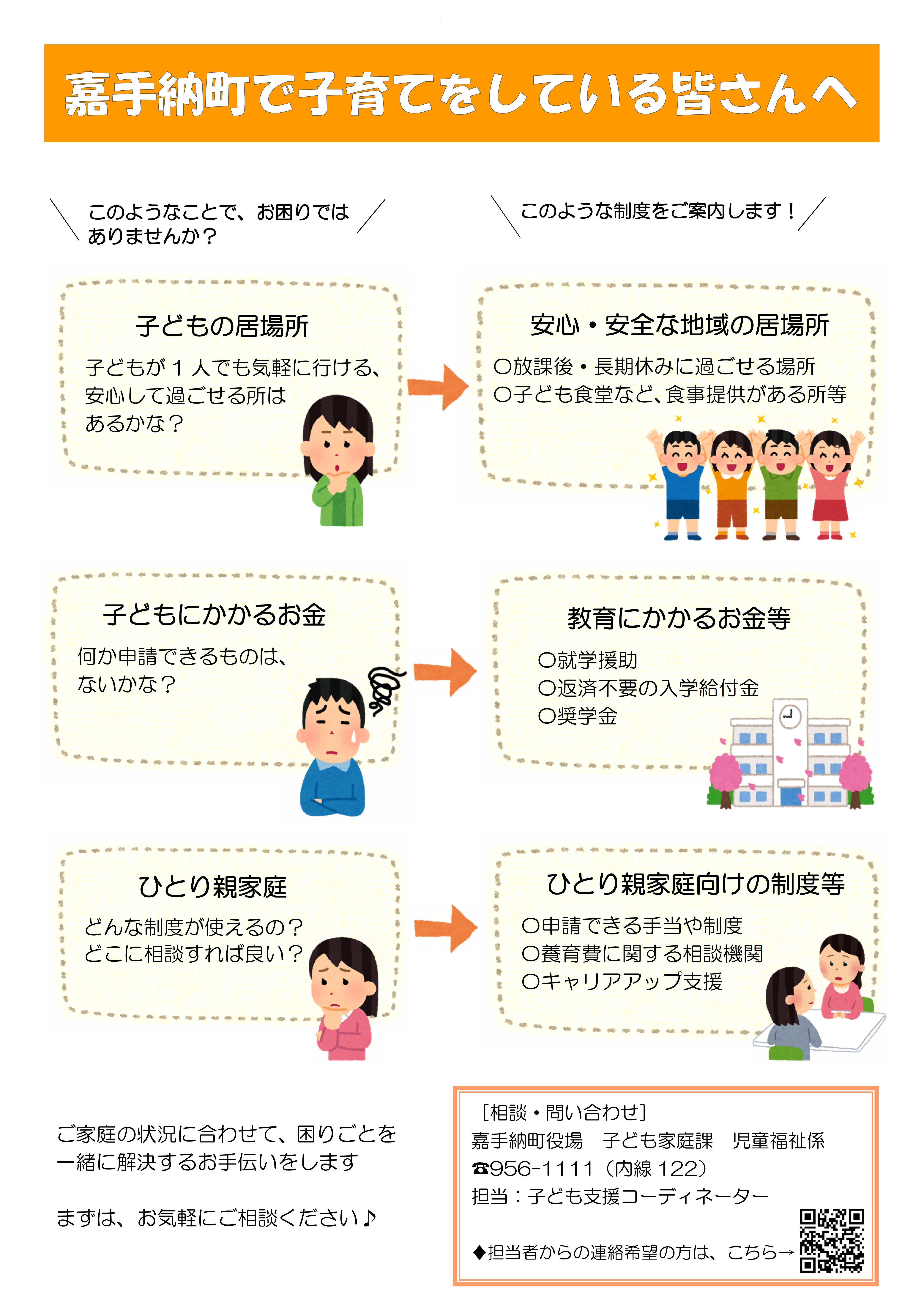 R8子育て世帯への案内チラシ.jpg