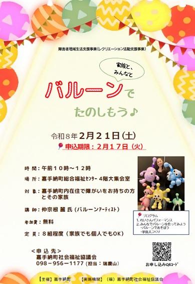 R7チラシ（R8.2.21 レク バルーン教室） (1).jpg