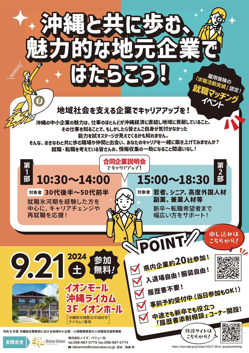 【ご案内】240921求職者と企業のマッチングイベント (1).jpg