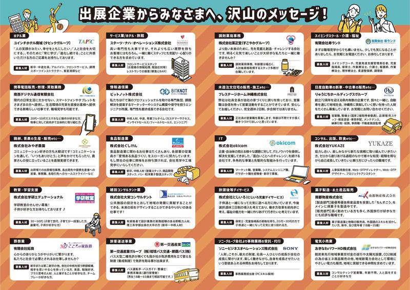 【出展企業一覧＆メッセージページのみ】求職者と企業のマッチングイベント (1) (1).jpg