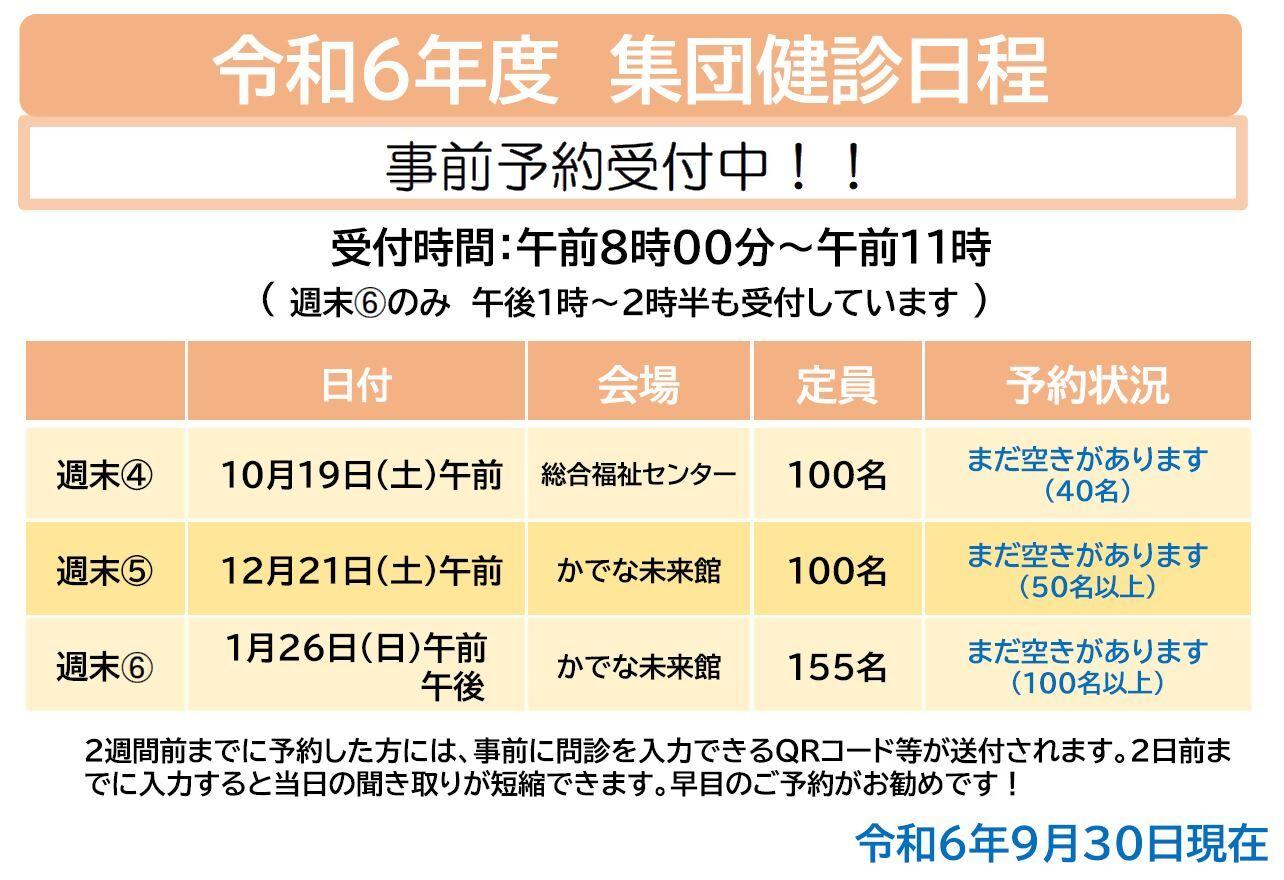 日程表(9.30時点) (1).jpg