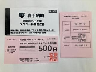 (見本)タクシー料金助成券及び利用対象者証.jpg