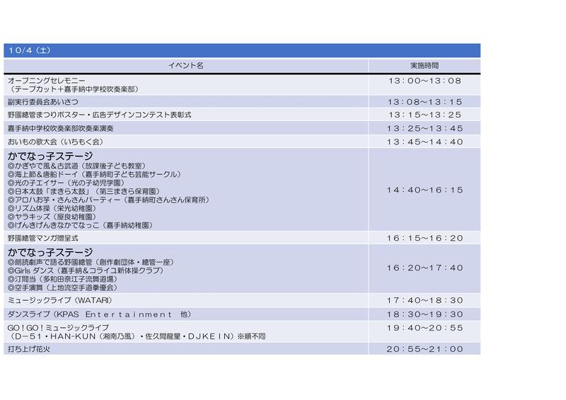【最新】舞台プログラム（土曜）.jpg