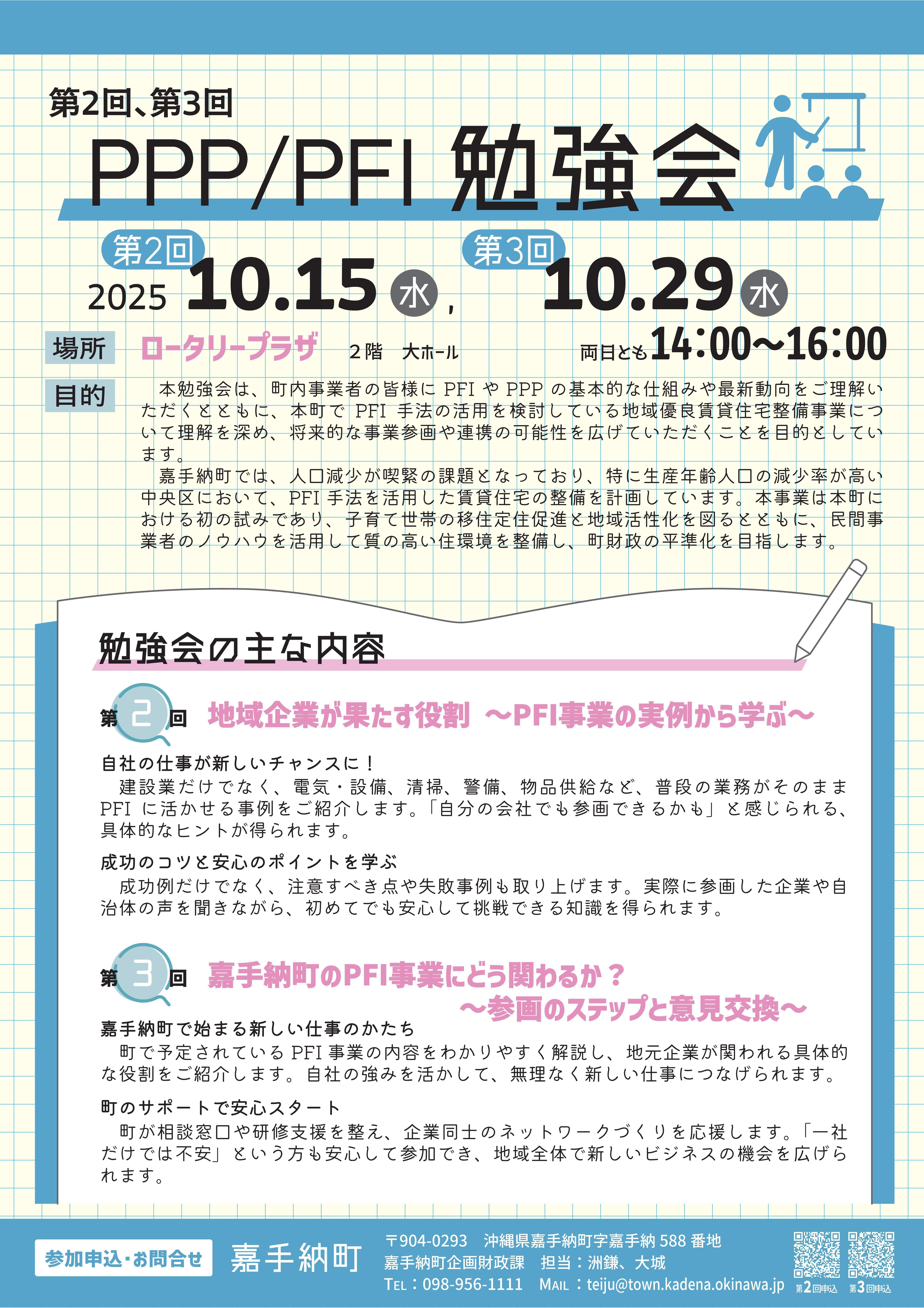 第2、3回PPP／PFI勉強会.jpg