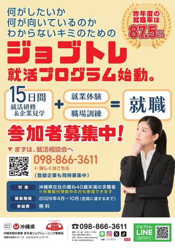 令和8年度ジョブトレ就活プログラム-01.jpg