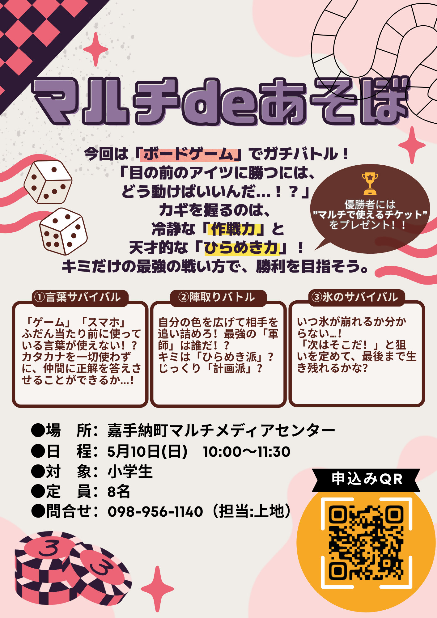 【チラシ】マルチdeあそぼ_最終 (1).png