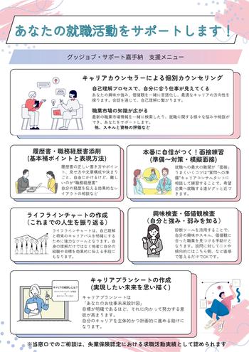 嘉手納町就職相談窓口ちらし-02.jpg