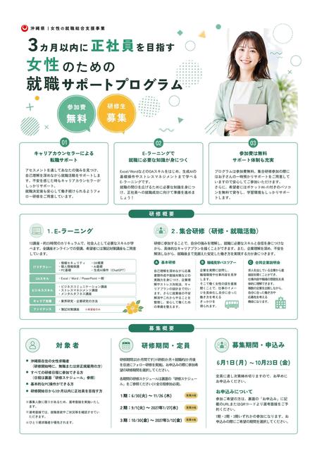 表_求職者向けチラシ.jpg