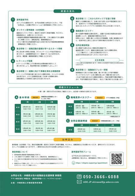 裏_求職者向けチラシ02.jpg