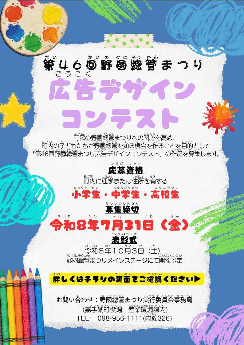 募集案内チラシ