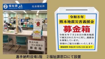 募金箱案内設置1023.jpg