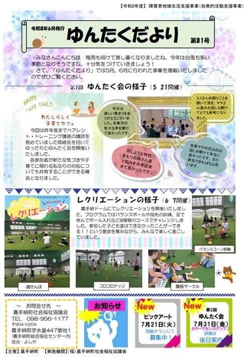 R8ゆんたくだより（第81号） (1).jpg