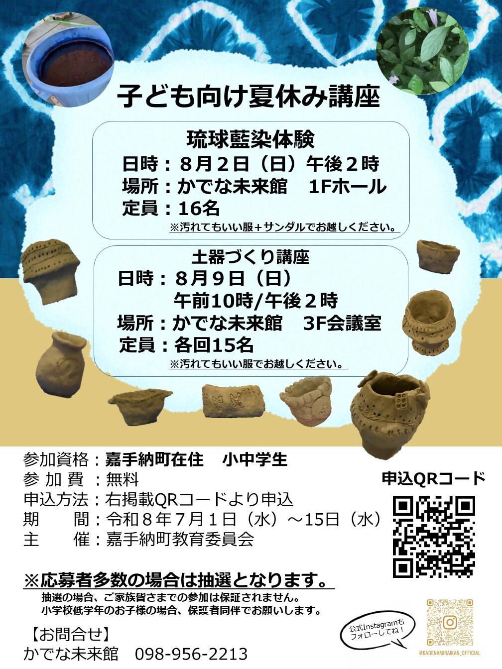 夏休み講座チラシ_5※日付変更.jpg