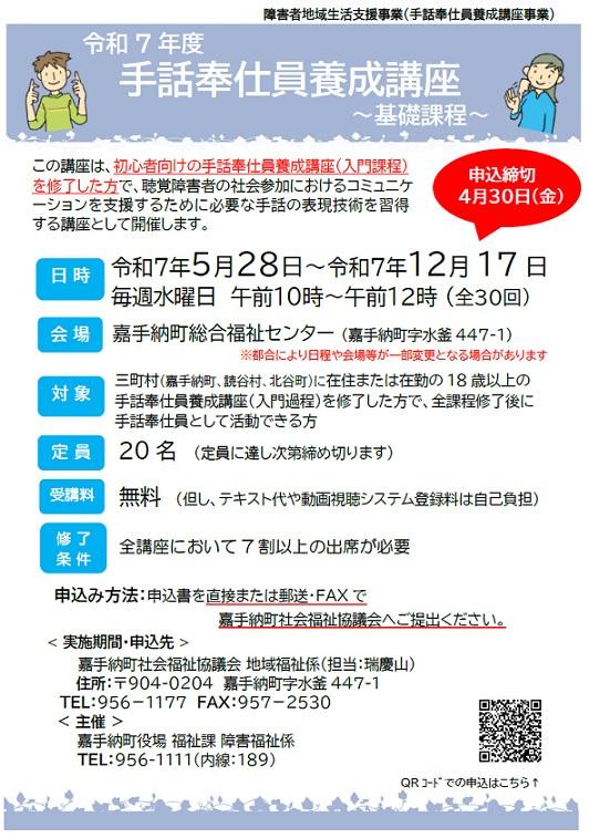 R7手話基礎チラシ.jpg