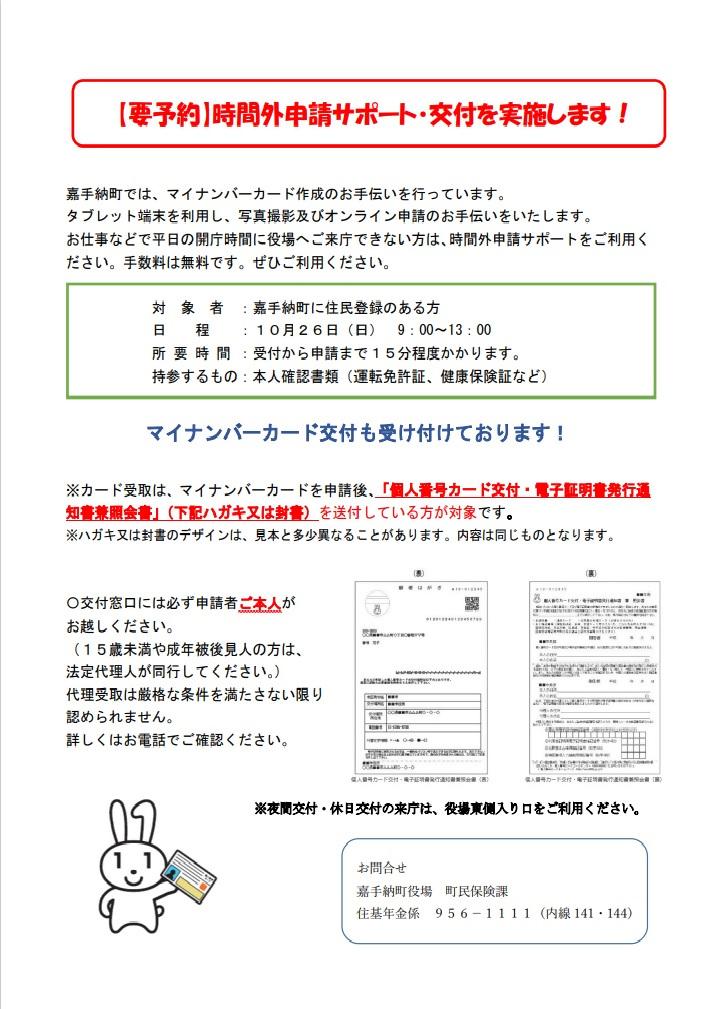 10月HP・LINE用.jpg