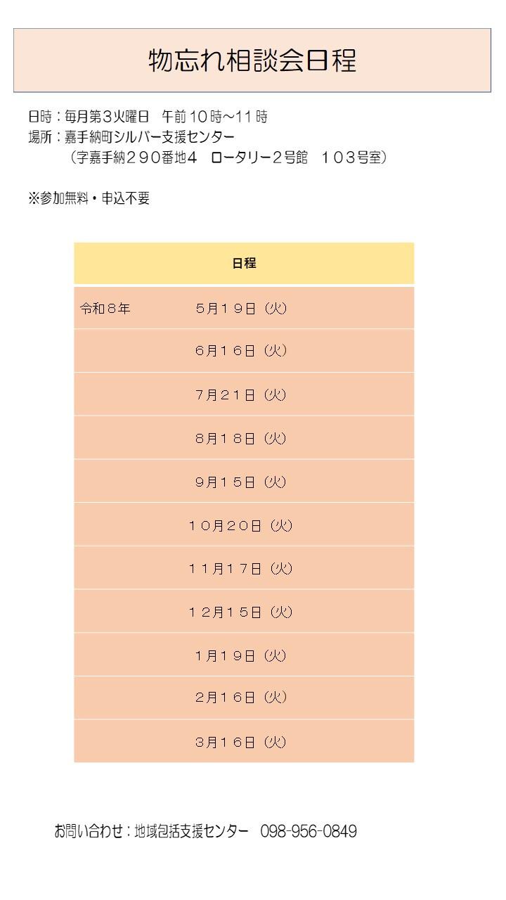 物忘れ相談会.jpg