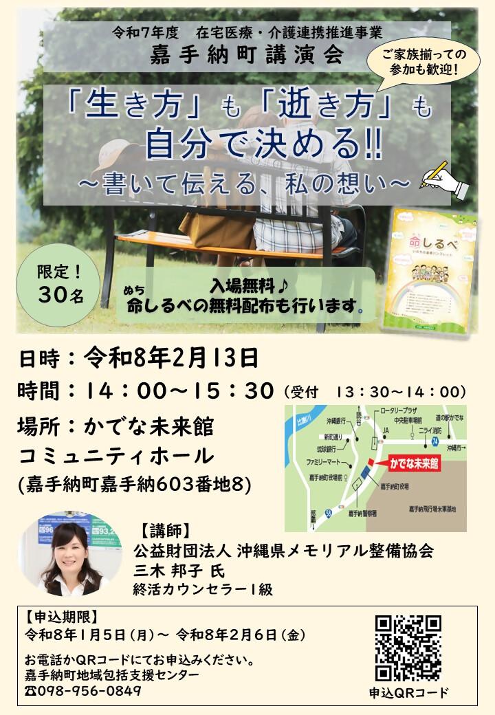「生き方」も「逝き方」も自分で決める‼～書いて伝える、私の想い～.jpg
