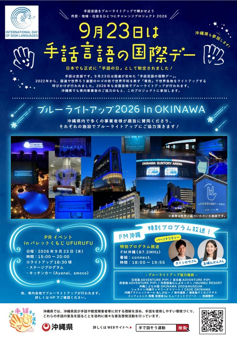 R8チラシ（手話の日ブルーライトアップ2026）.jpg