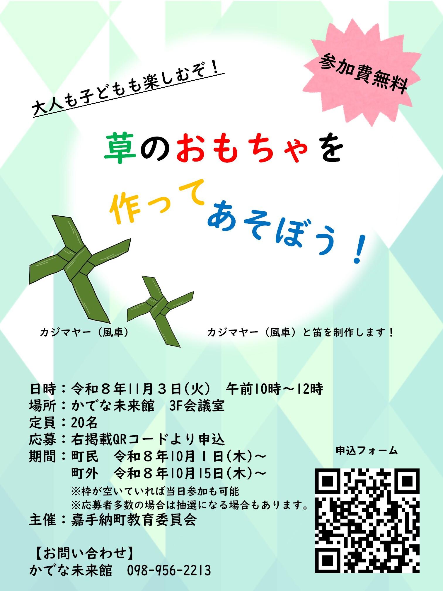 歴史・文化講座「草のおもちゃを作ってあそぼう！」チラシ (1).jpg